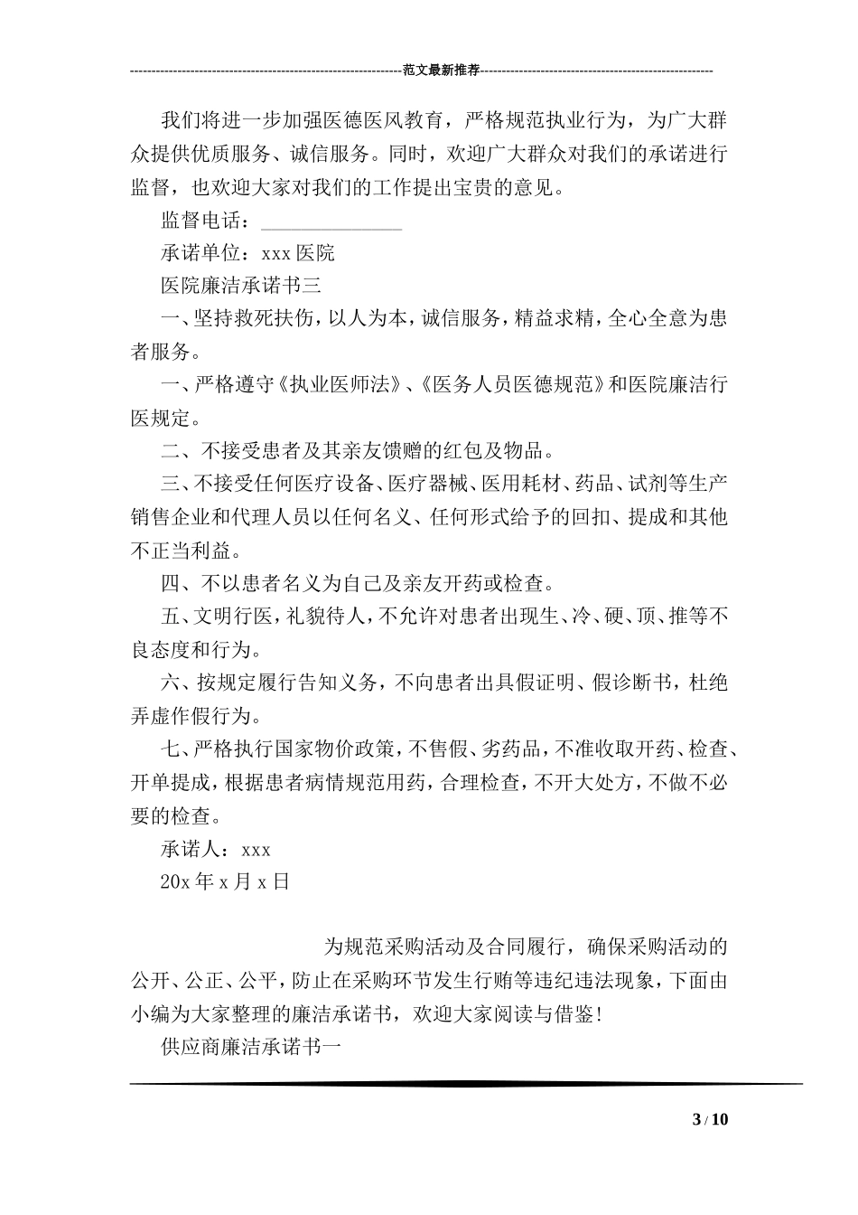 医院廉洁承诺书_第3页