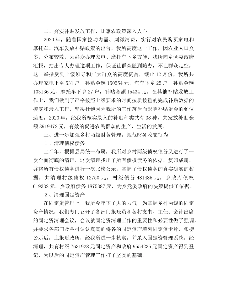 乡财政所2024年财物工作总结及2024年工作思路 _第2页