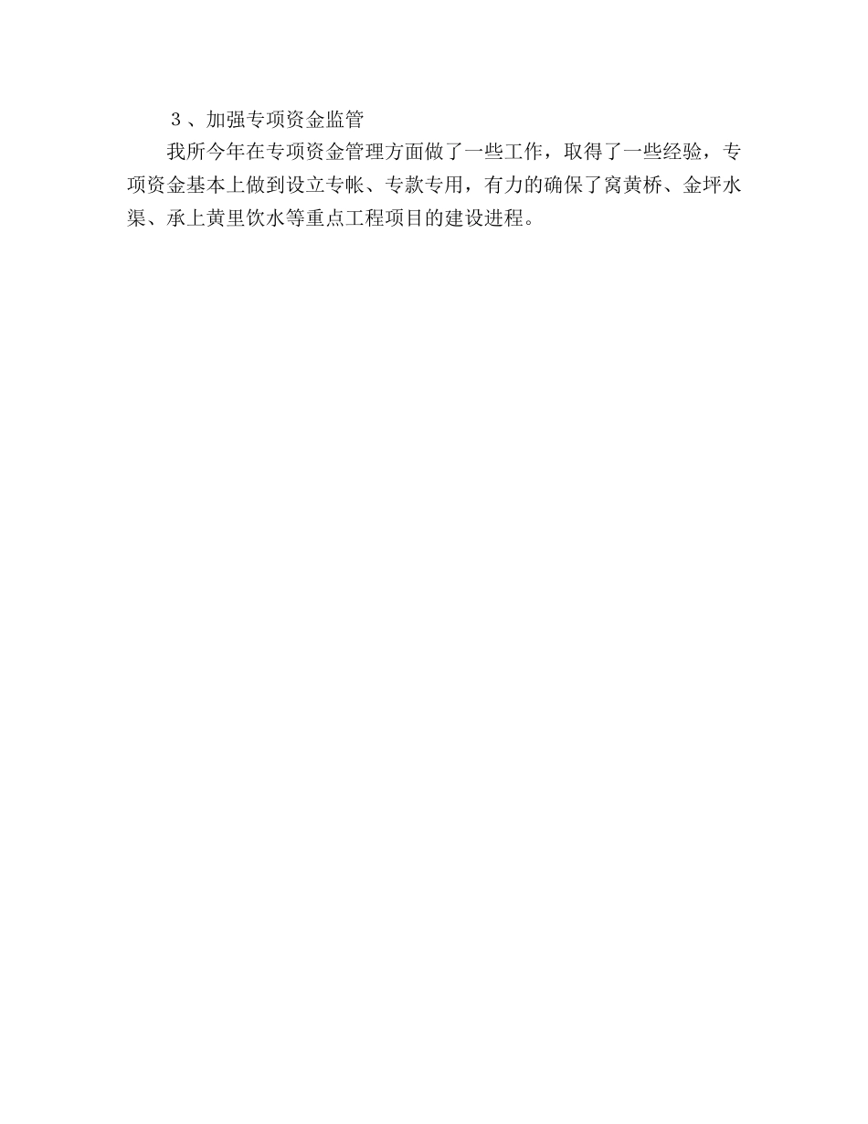 乡财政所2024年财物工作总结及2024年工作思路 _第3页