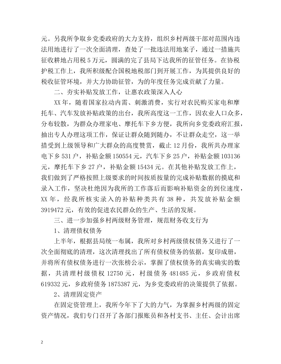 乡财政所财物工作自我总结 _第2页