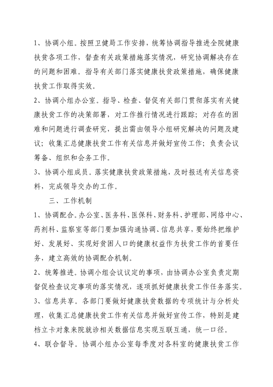 医院建立健康扶贫职责协作机制_第2页