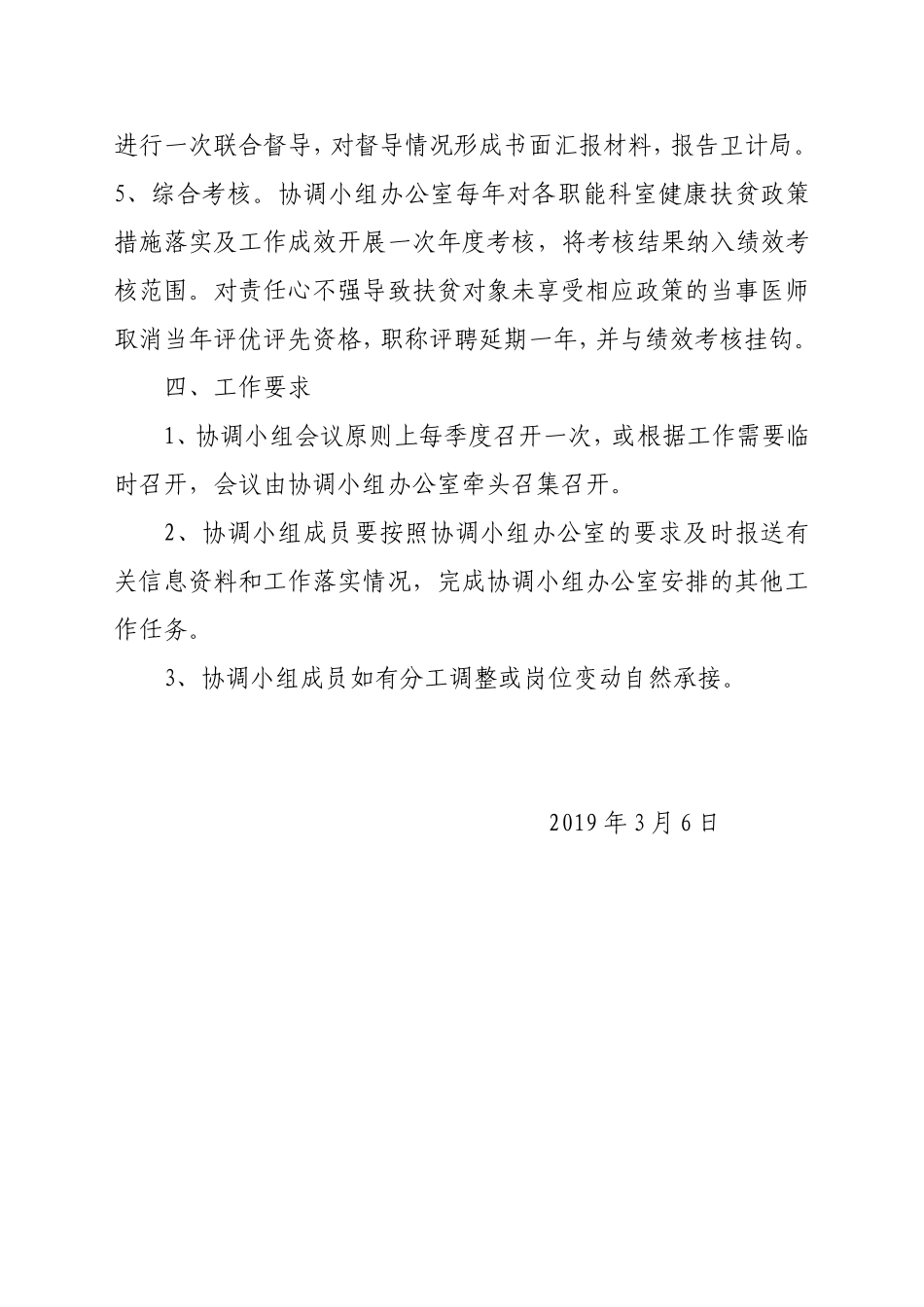 医院建立健康扶贫职责协作机制_第3页