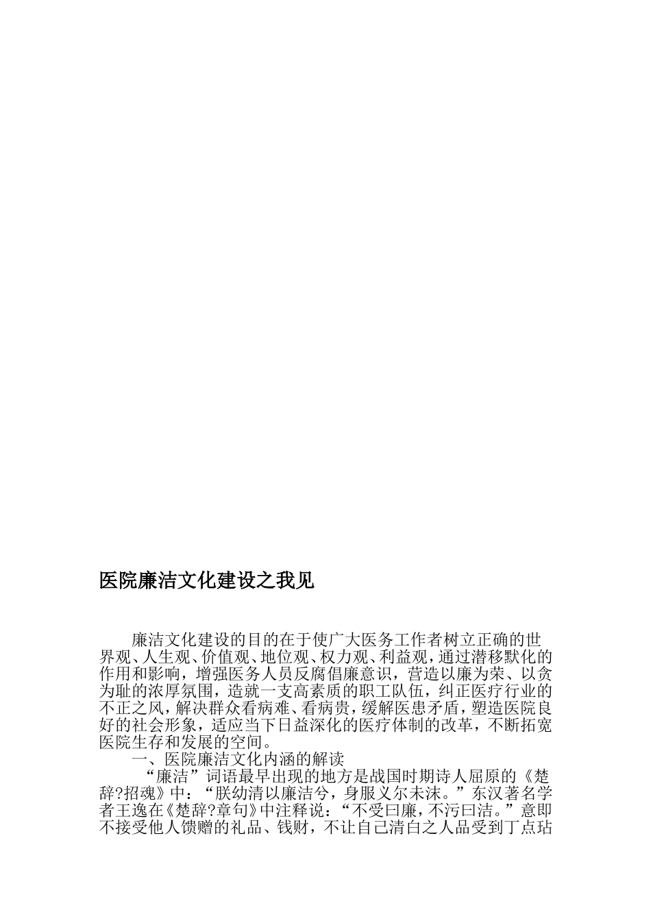 医院廉洁文化建设之我见-2019年文档_第1页