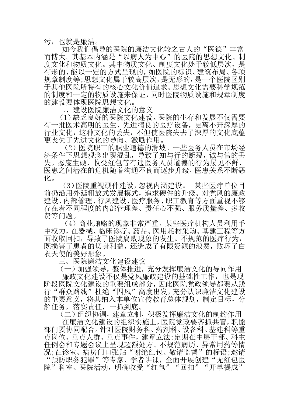 医院廉洁文化建设之我见-2019年文档_第2页