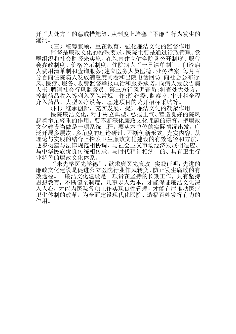 医院廉洁文化建设之我见-2019年文档_第3页