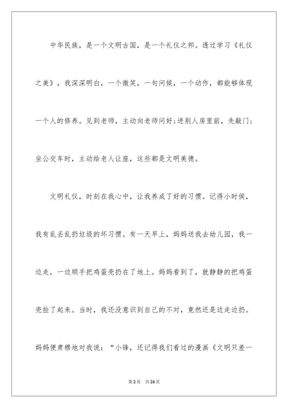 2024中华文明礼仪演讲稿_5_第2页