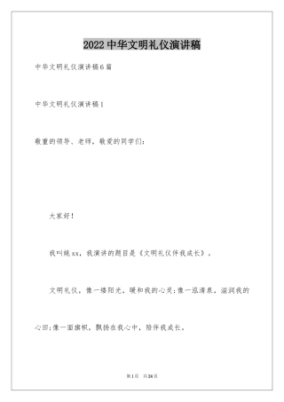 2024中华文明礼仪演讲稿_5