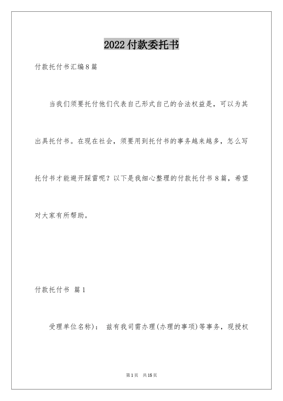 2024付款委托书_11_第1页