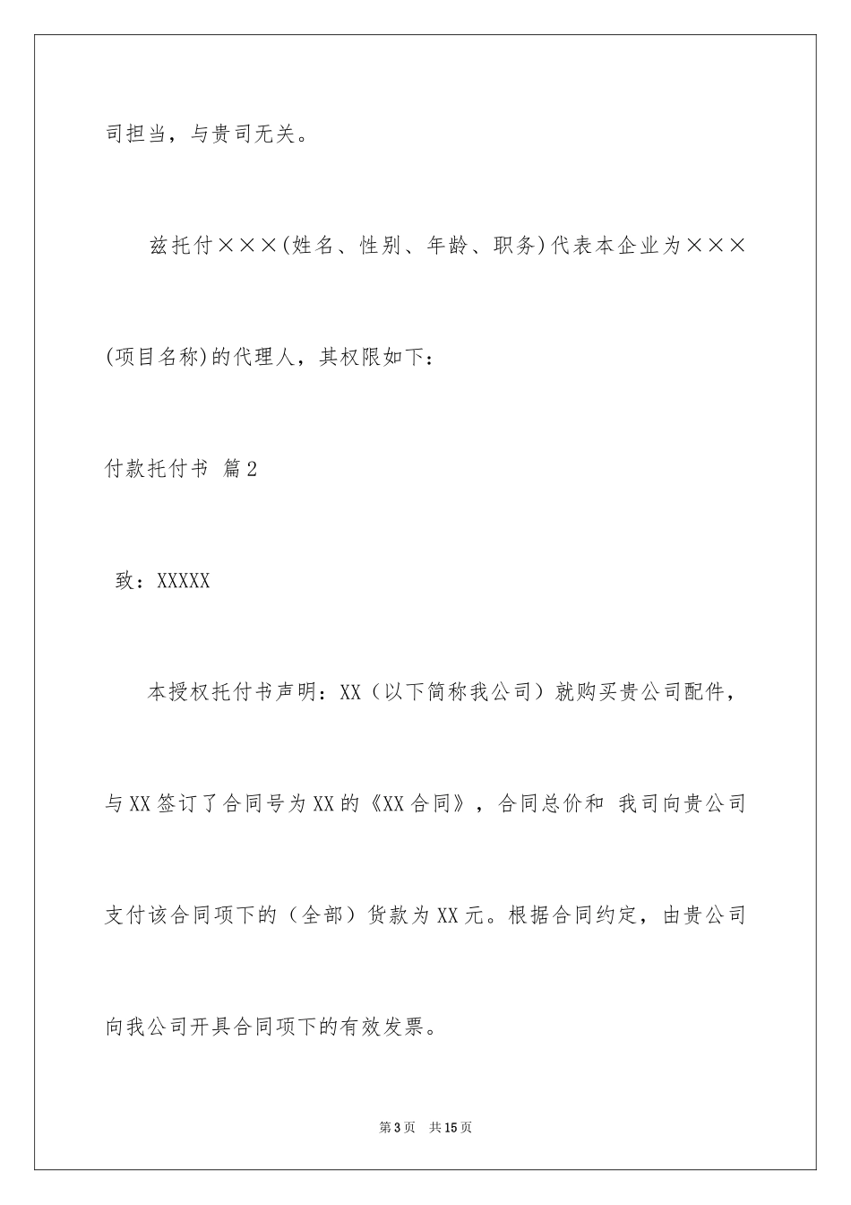 2024付款委托书_11_第3页