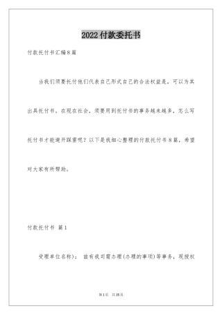 2024付款委托书_11