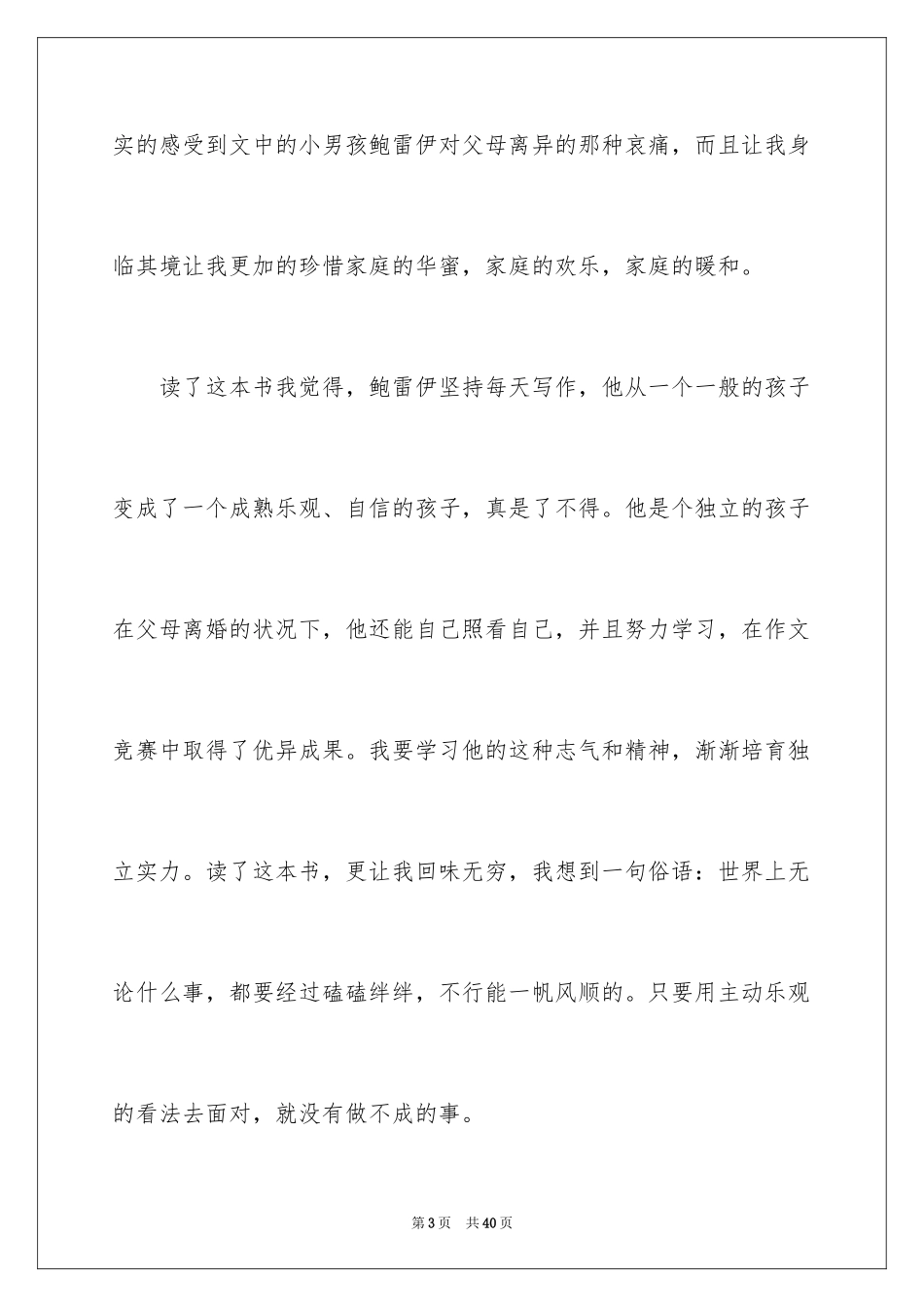 2024亲爱的汉修先生读后感_7_第3页