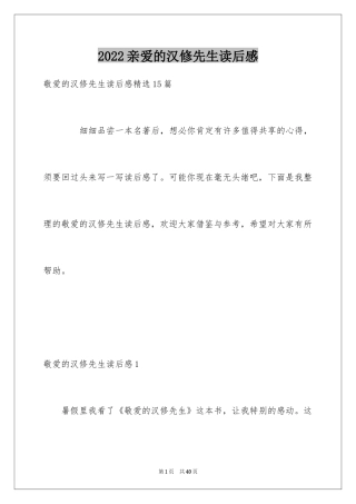 2024亲爱的汉修先生读后感_7