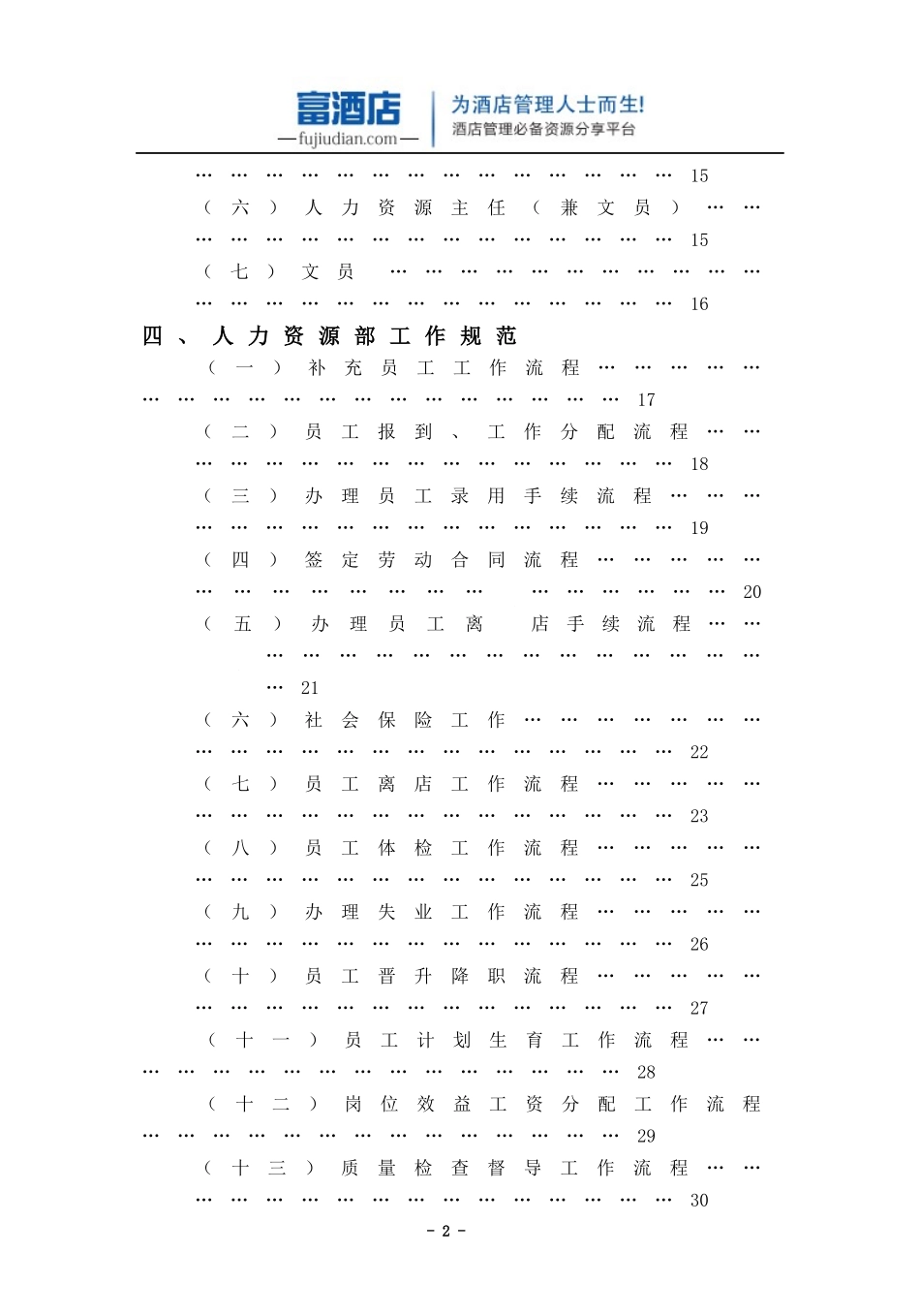 人力资源部概述_第2页