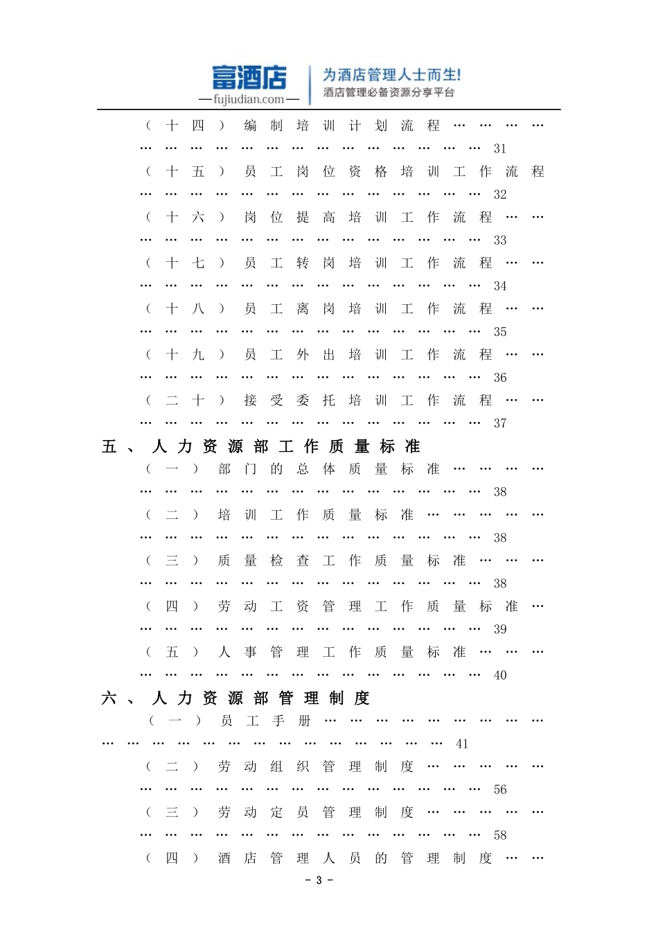 人力资源部概述_第3页