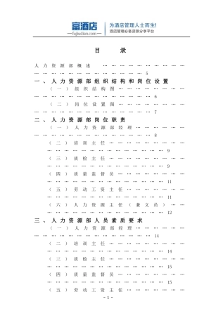 人力资源部概述
