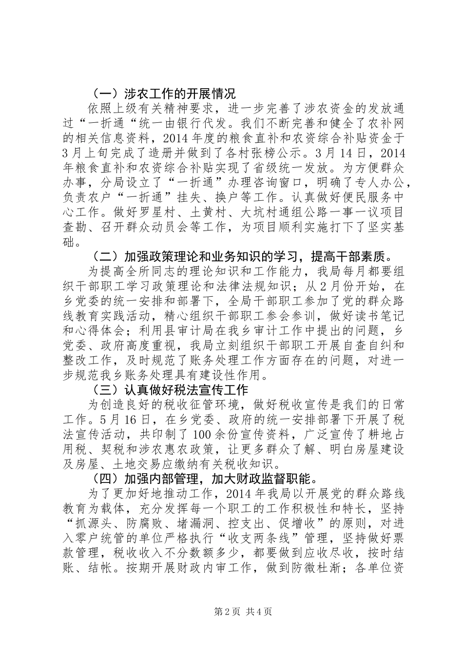 乡财政分局半年工作总结_第2页