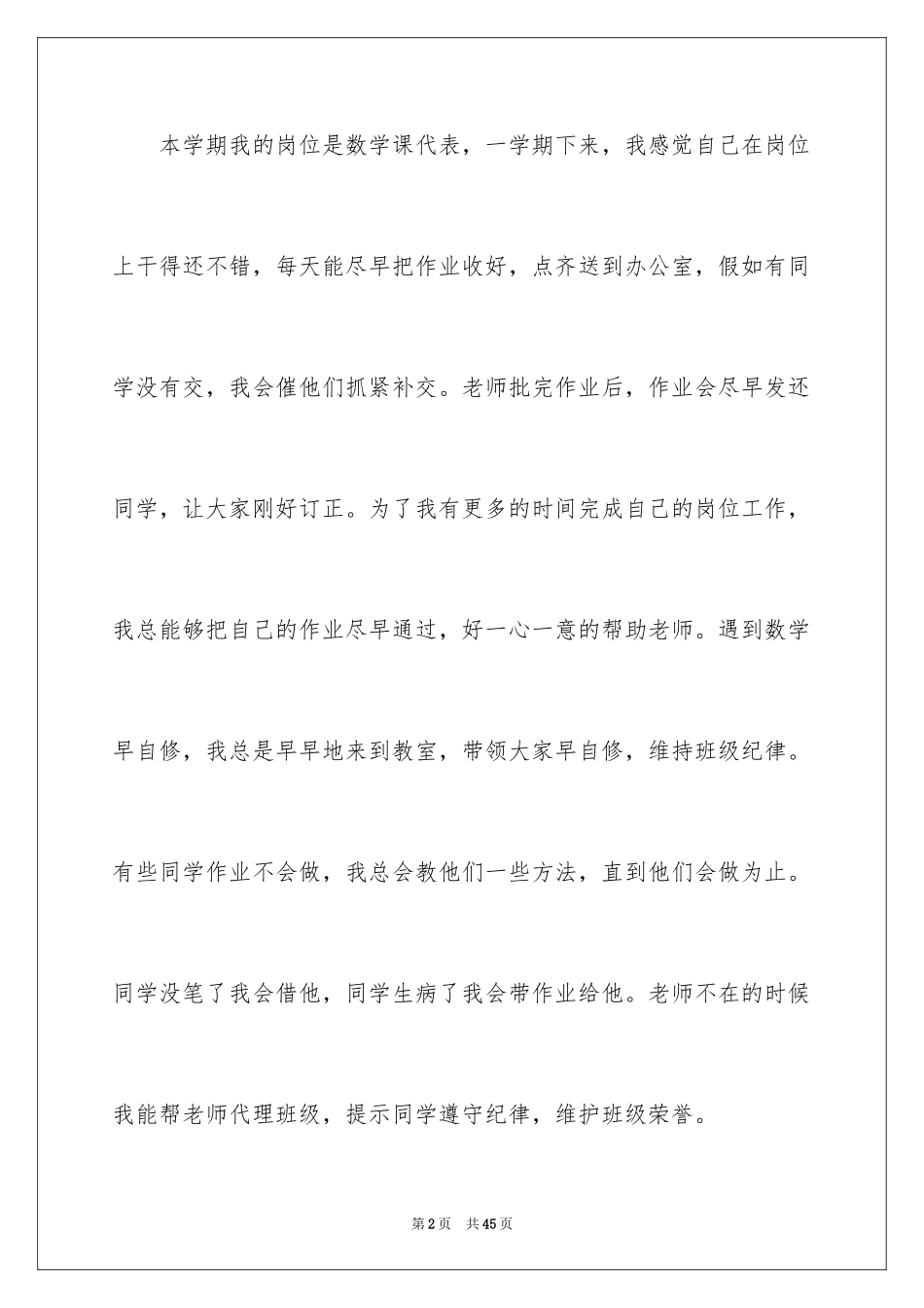 2024优秀班干部申请书_7_第2页