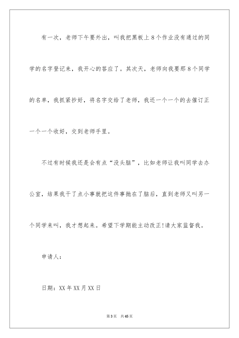 2024优秀班干部申请书_7_第3页