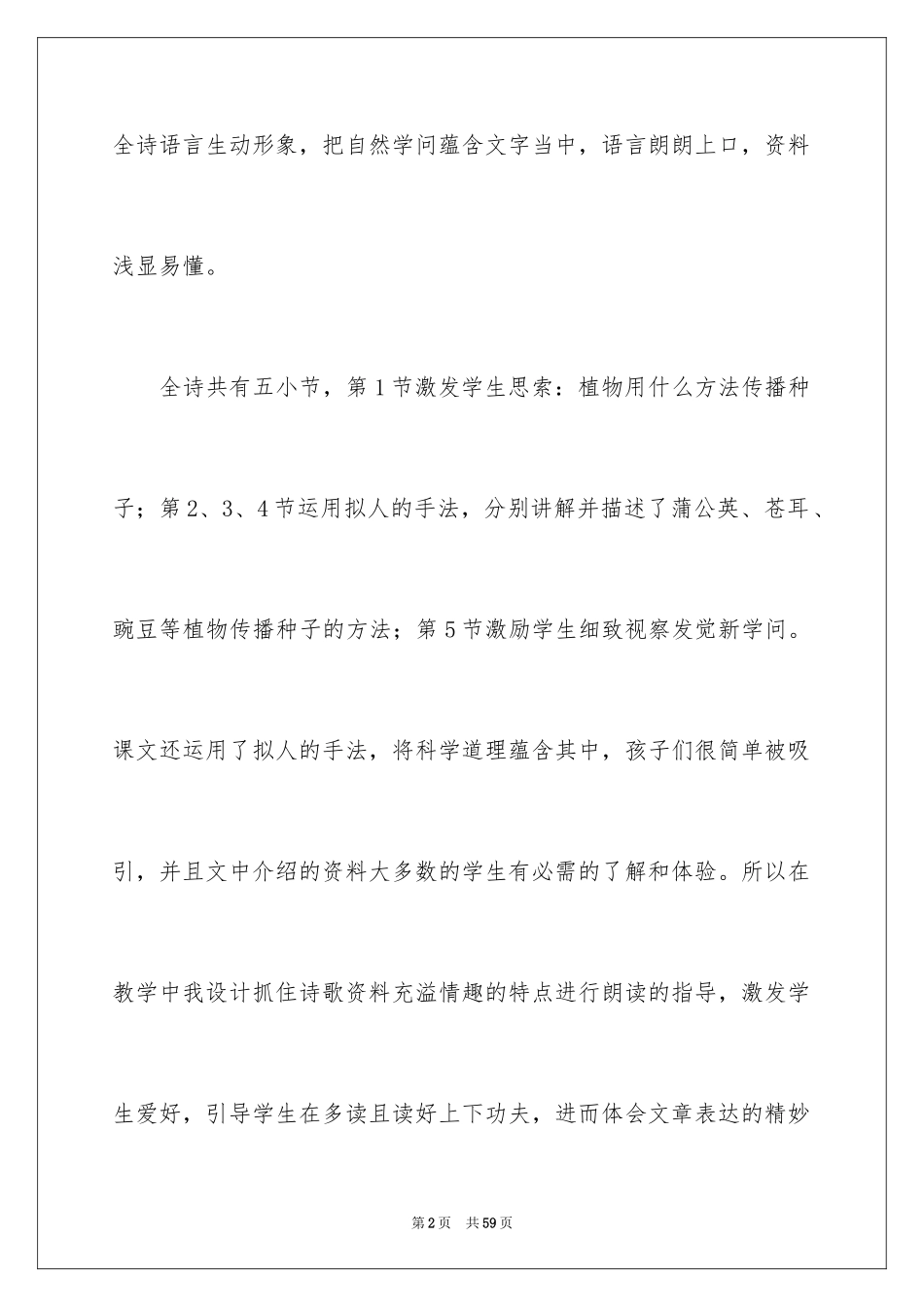 2024二年级语文上册植物妈妈有办法教学反思_第2页