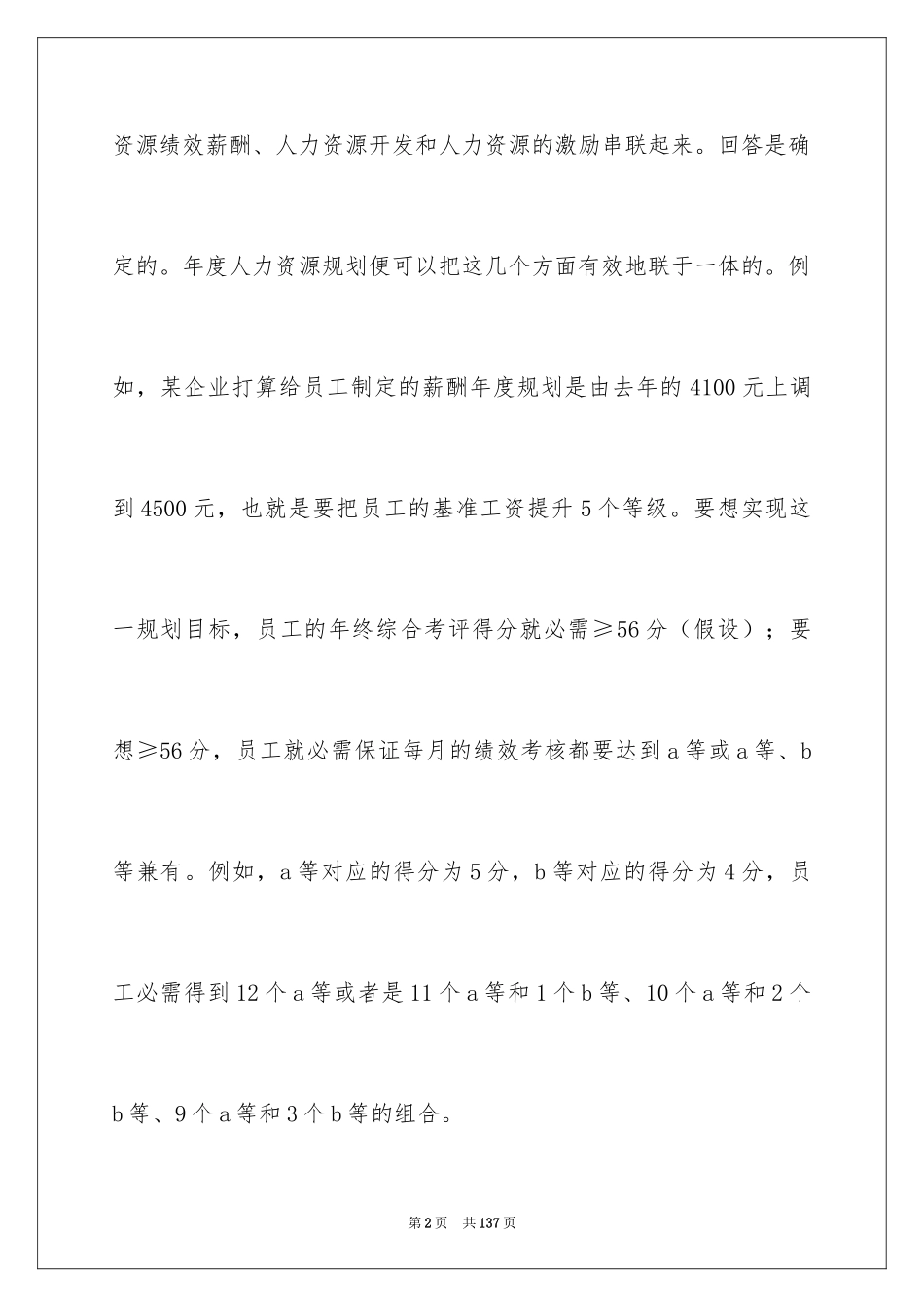 2024人力资源部工作计划_1_第2页