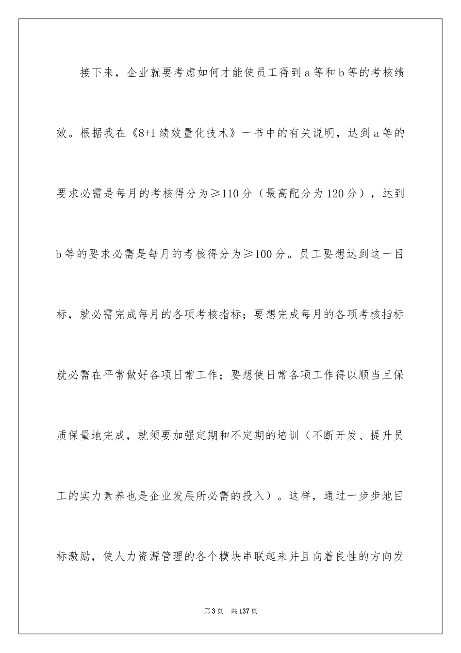 2024人力资源部工作计划_1_第3页