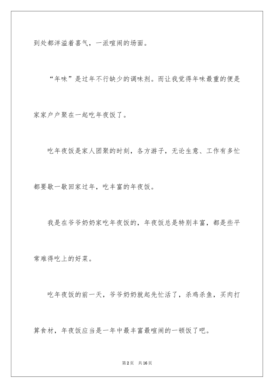 2024七年级优秀作文_15_第2页