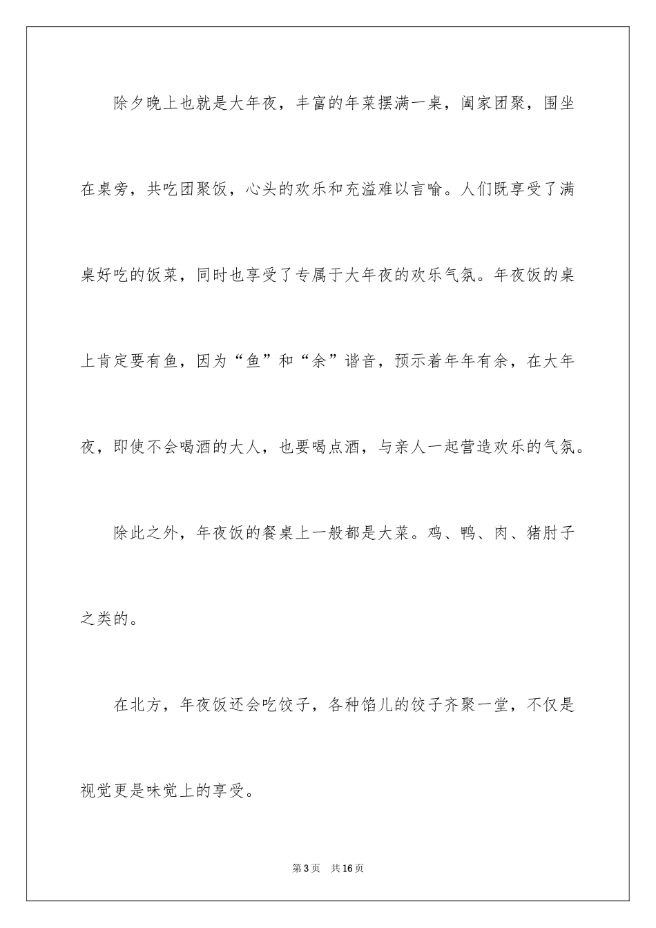 2024七年级优秀作文_15_第3页