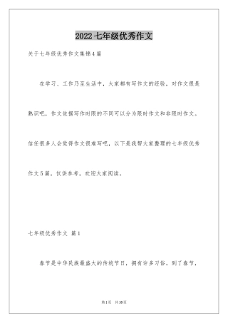 2024七年级优秀作文_15