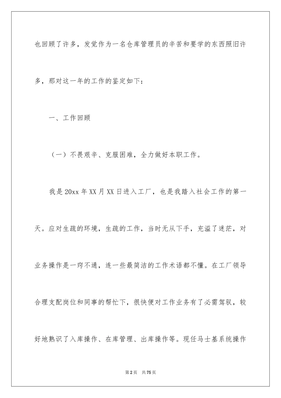 2024仓库员自我鉴定_第2页