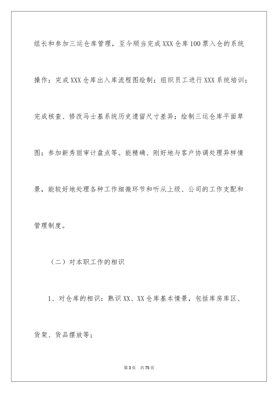 2024仓库员自我鉴定_第3页