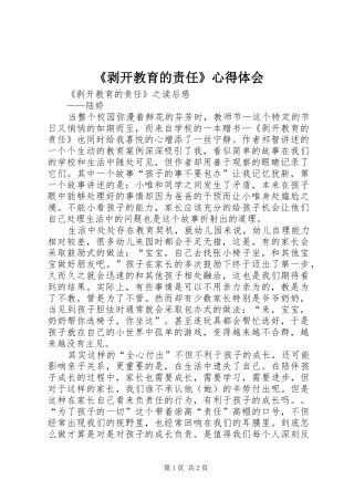 《剥开教育的责任》心得体会 