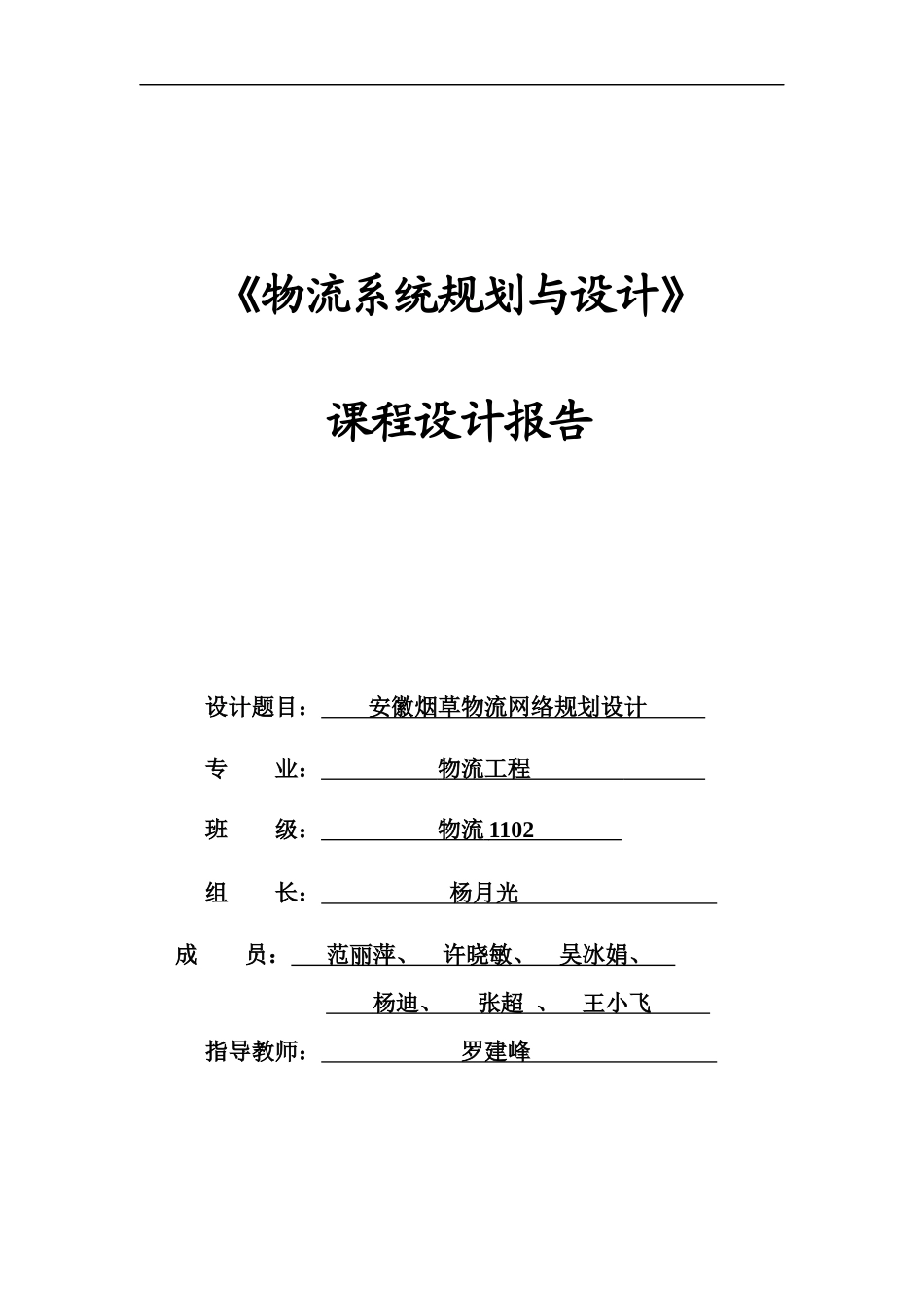 安徽烟草物流网络规划设计_第1页