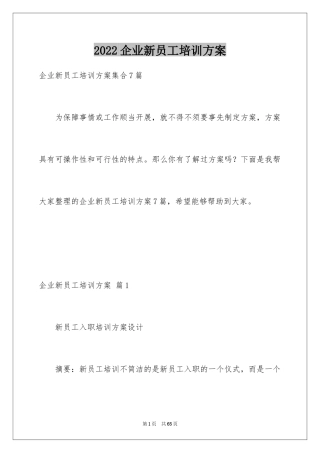 2024企业新员工培训方案_36