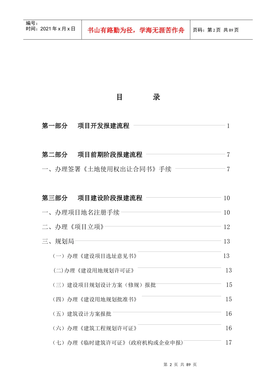 房地产开发报建全程操作手册_第2页