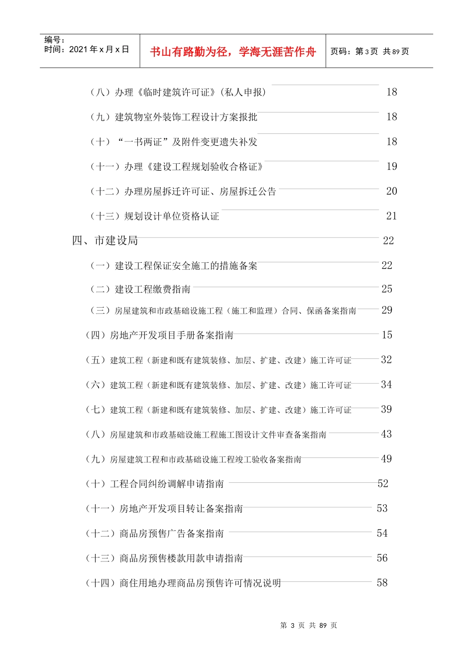 房地产开发报建全程操作手册_第3页