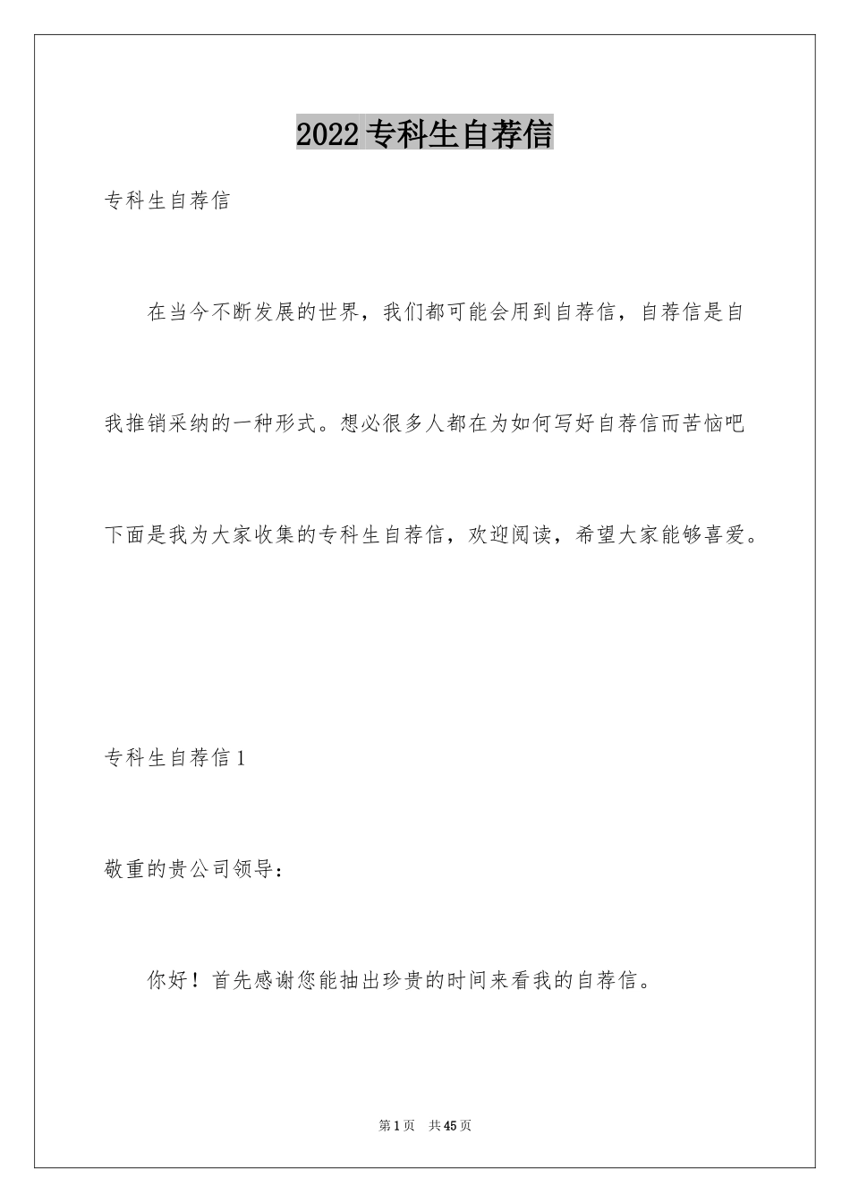 2024专科生自荐信_4_第1页