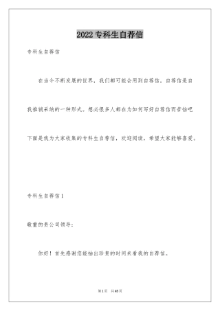 2024专科生自荐信_4