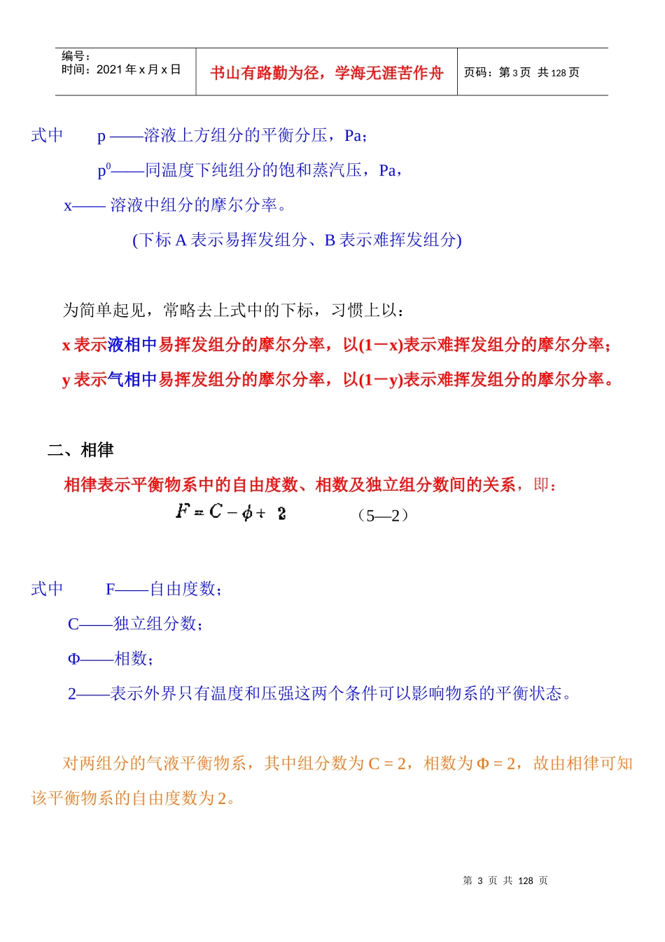 第五章 化工原理 蒸馏 课件_第3页