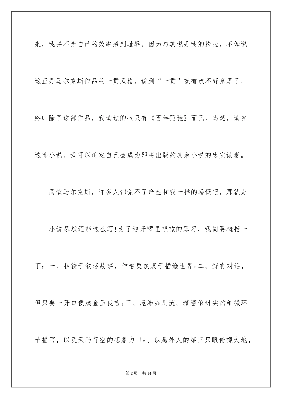 2024《霍乱时期的爱情》读后感_第2页