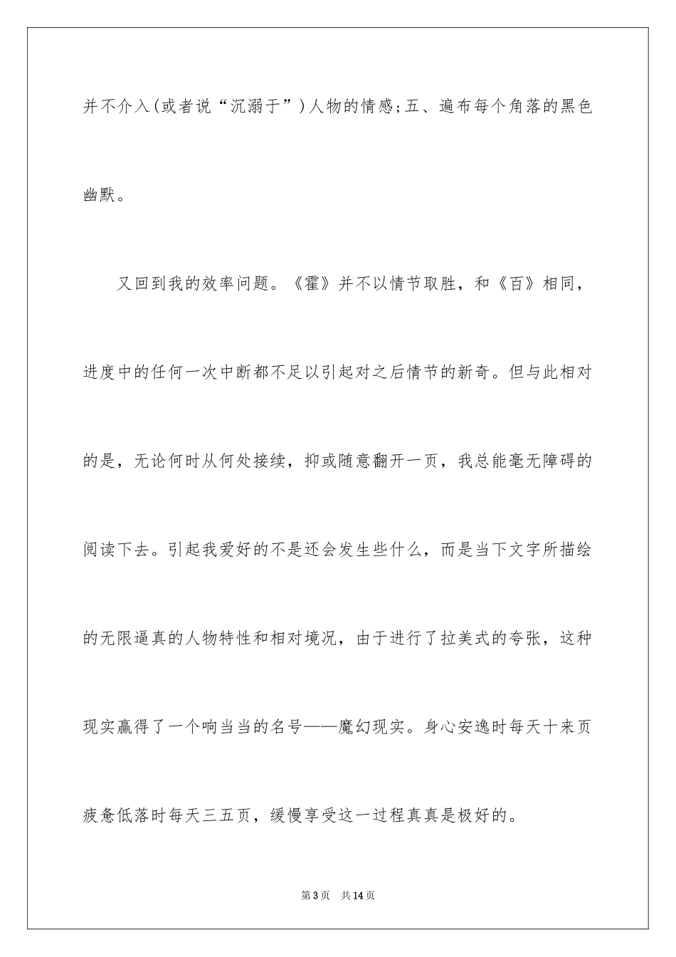 2024《霍乱时期的爱情》读后感_第3页