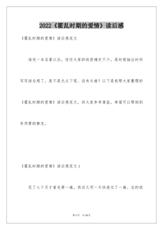 2024《霍乱时期的爱情》读后感
