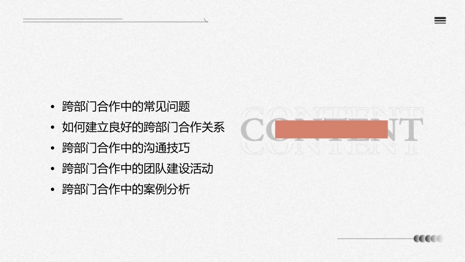 如何更好的进行跨部门合作课件_第2页