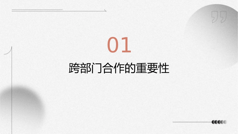 如何更好的进行跨部门合作课件_第3页