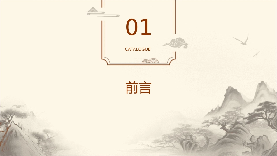 前言与货币资金课件_第3页