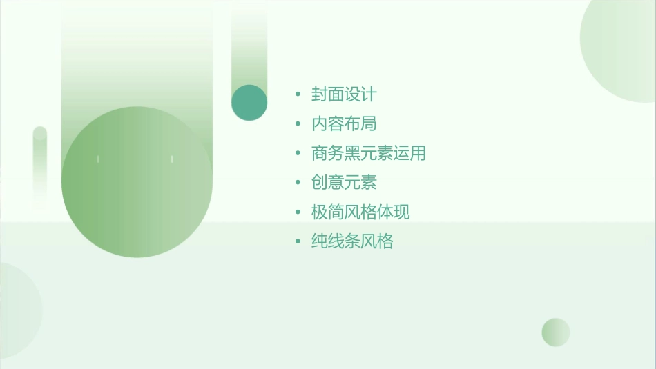 商务黑创意极简纯线条风格课件_第2页