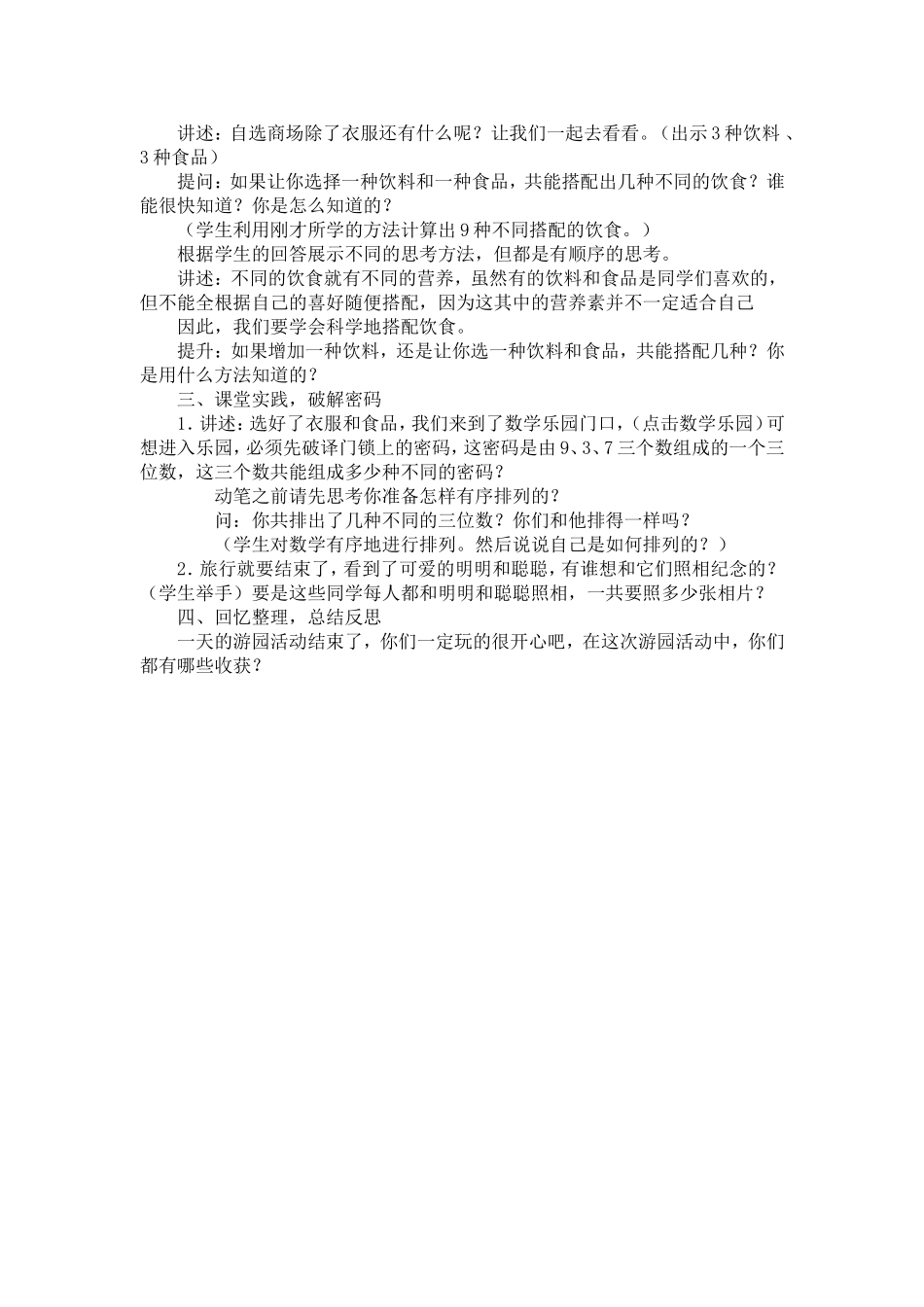 《搭配中的学问》教学设计_第2页
