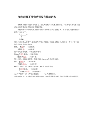 不及物动词为什么不用在被动语态中