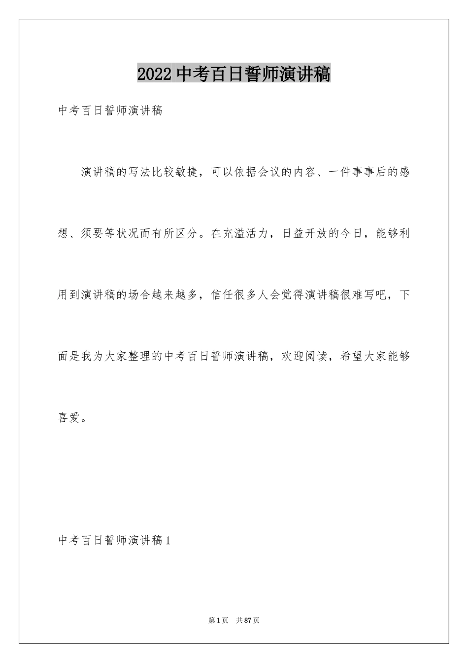 2024中考百日誓师演讲稿_1_第1页