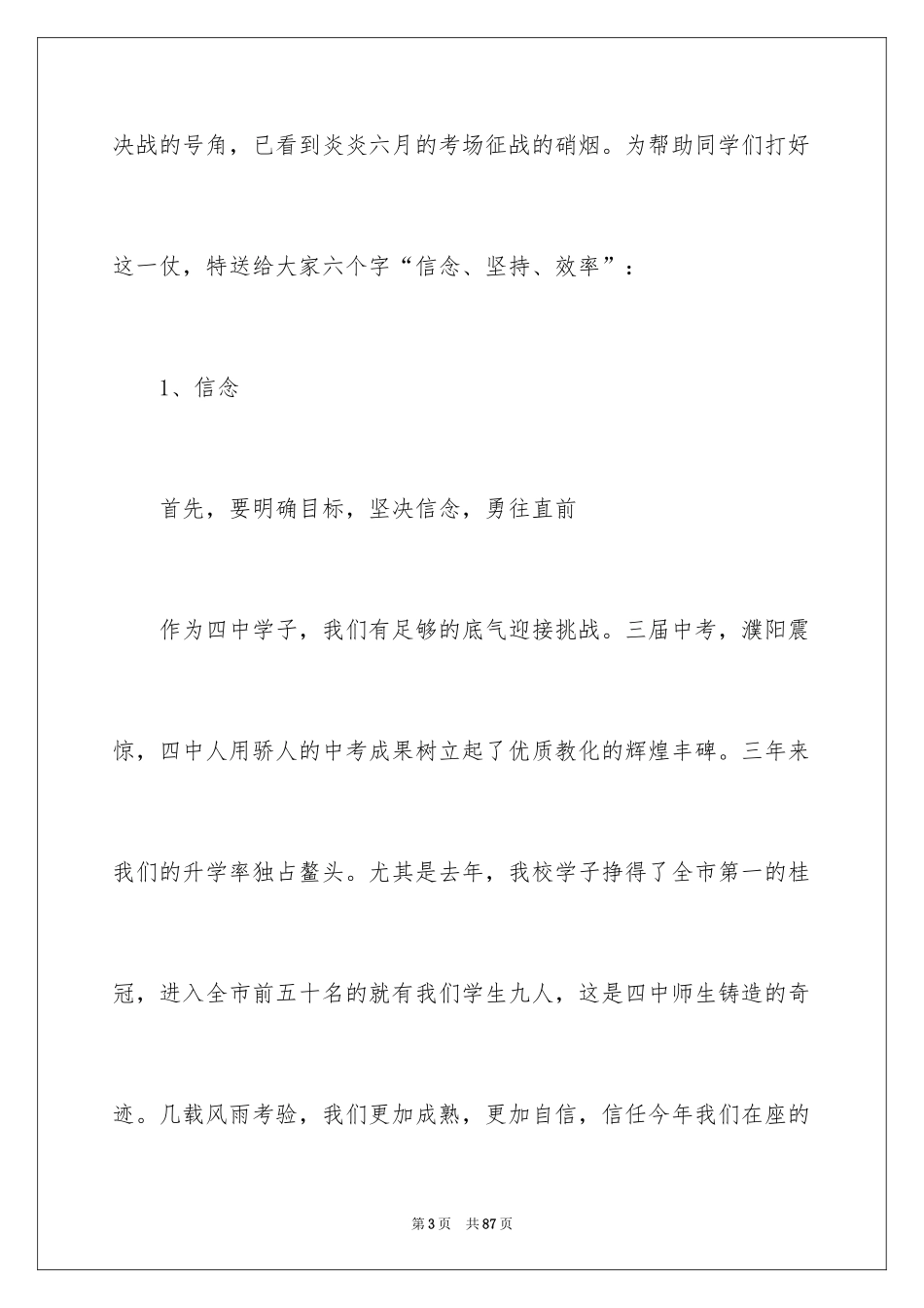 2024中考百日誓师演讲稿_1_第3页