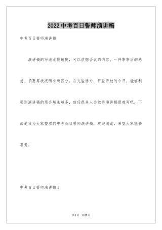 2024中考百日誓师演讲稿_1